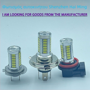 LED φανάρι ομίχλης H4/H7 33SMD 5630, 12V, 6.6W, 680 lm, 6500K