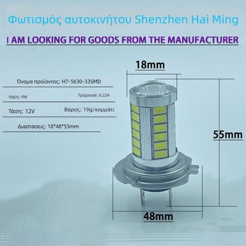 LED φανάρι ομίχλης H4/H7 33SMD 5630, 12V, 6.6W, 680 lm, 6500K