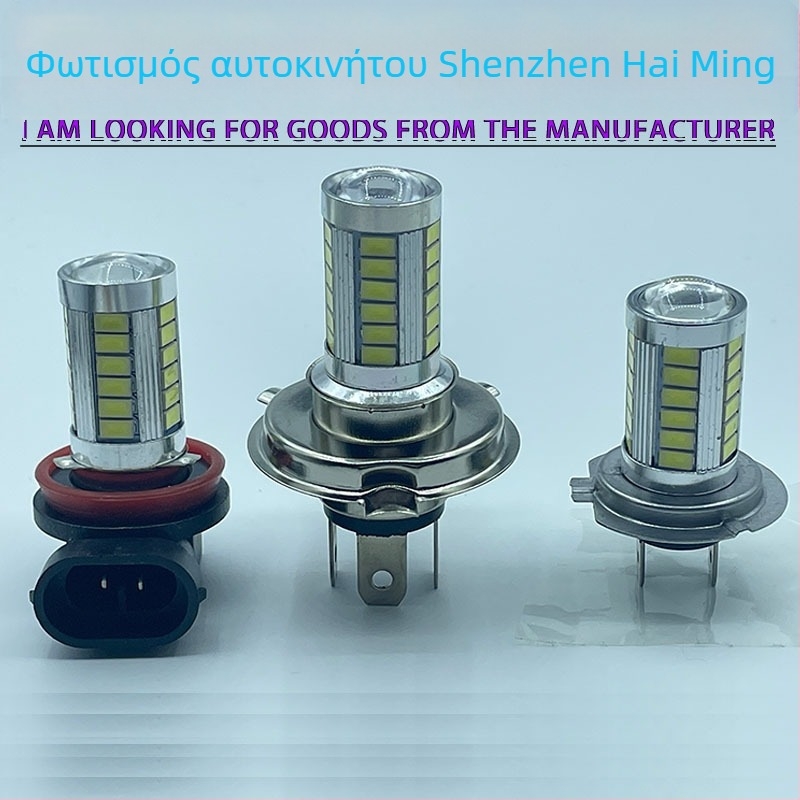 LED φανάρι ομίχλης H4/H7 33SMD 5630, 12V, 6.6W, 680 lm, 6500K