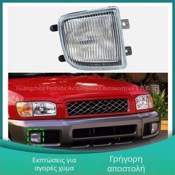 Φανάρι ομίχλης μπροστινό για Nissan Pathfinder 1999-2004, RH 26150-2W125 / LH 26155-2W125, μοντέλο FSD-040, 12V, PC+ABS