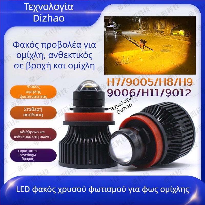 LED φανάρι ομίχλης με φακό λέιζερ (μοντέλο H11, 20W, 3000K/6000K)