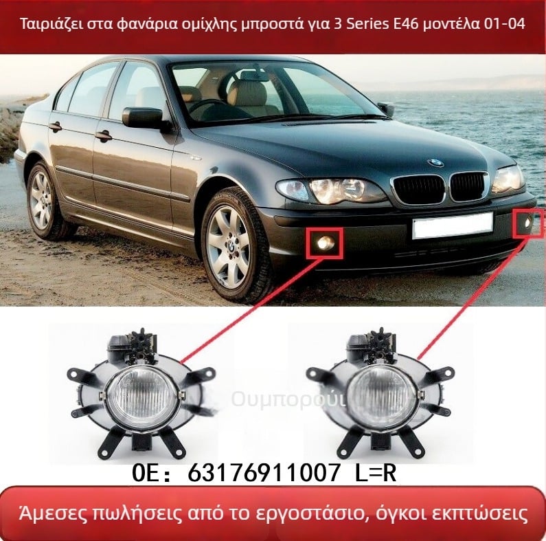 OBR Μπροστινό φως ομίχλης για BMW 3 σειρά E46, συμβατό με 316i 318i 320i 325i, Αριθμός εξαρτήματος 63176911007