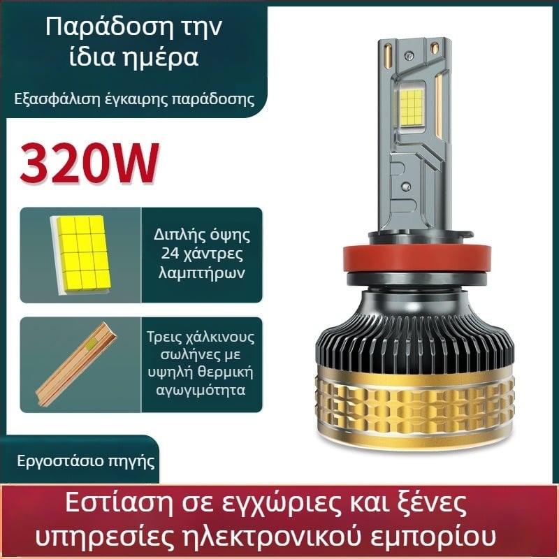 Φανάρι LED αυτοκινήτου 320W, συμβατό με H7/H4, τρεις χαλκού σωλήνες, κράμα αλουμινίου αεροπορικού τύπου, υψηλός και χαμηλός φωτισμός, 9-36V