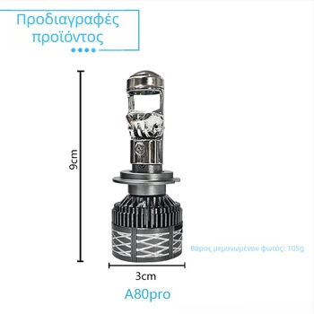 A80 LED προβολείς αυτοκινήτου – προβολέας υψηλής έντασης, καθολική συμβατότητα