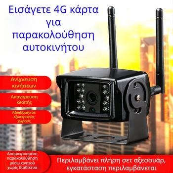 4G Κάμερα Παρακολούθησης Αυτοκινήτου με Απομακρυσμένη Φωνητική Επικοινωνία, 3.6 mm Σταθερός Φακός, 0.01 Lux, IR Απόσταση 5–20 m, DC12V, Μοντέλο A18, Για Αυτοκίνητα, Λεωφορεία και Φορτηγά