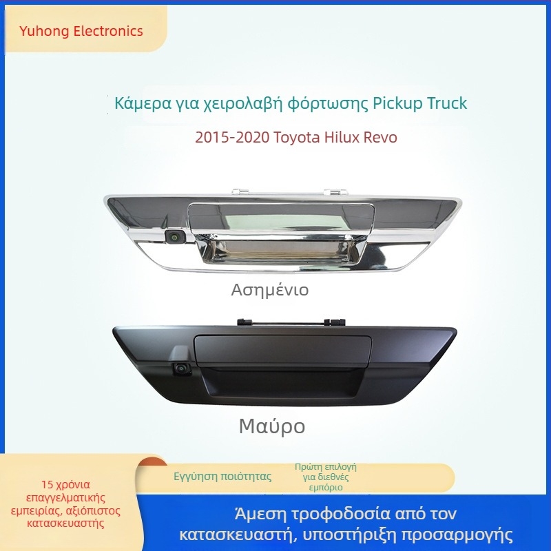 HY-8001 Κάμερα οπισθοπορείας για τη λαβή του πίσω καπακιού Hilux Revo, 12-36V, 1280x960, CVBS, 90°