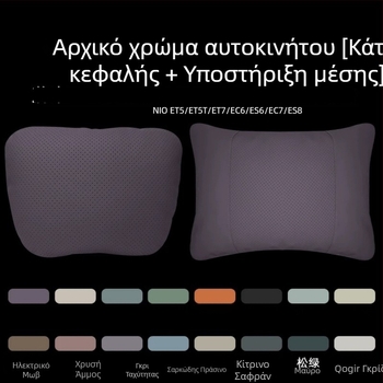 Μαξιλάρι κεφαλιού και οσφυϊκού αυτοκινήτου για Weilai ET5/ET5T Travel Edition — εξωτερικό δέρμα, προσαρμογή, μινιμαλιστικό στυλ, γέμισμα συνθετικής ίνας, για όλες τις εποχές