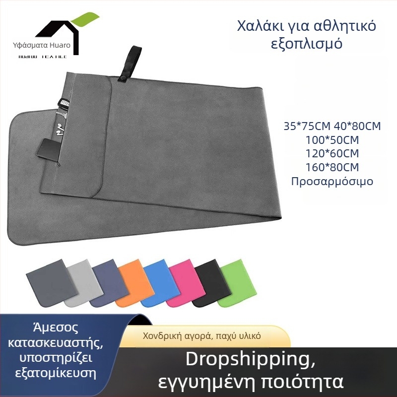 Μικροϊνών αθλητική πετσέτα με θήκη, γρήγορο στέγνωμα, εκτύπωση σε suede, λογότυπο προσαρμόσιμο (200 g)