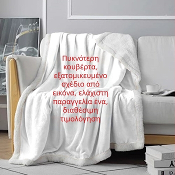 Εξατομικευμένη κουβέρτα με ψηφιακή εκτύπωση (πολυεστέρα, 500–799 γ/μ², Προσαρμογή εικόνας, Σύγχρονο στυλ, Premium ποιότητα)