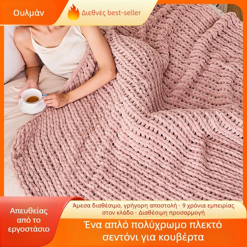 Πλεκτή ριχτή κουβέρτα – Chenille, Ομοιόμορφο μοτίβο, 1500–1999 γρ, Βορειοευρωπαϊκό στυλ