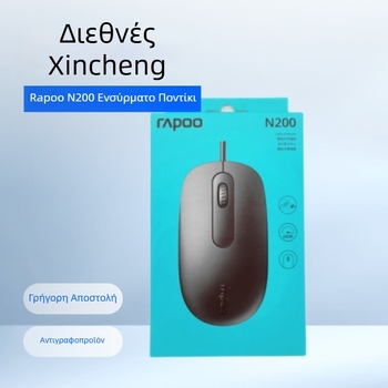 Rapoo N200 ενσύρματο οπτικό ποντίκι, USB διεπαφή, 1000dpi, 3 πλήκτρα, συμβατό με φορητό υπολογιστή