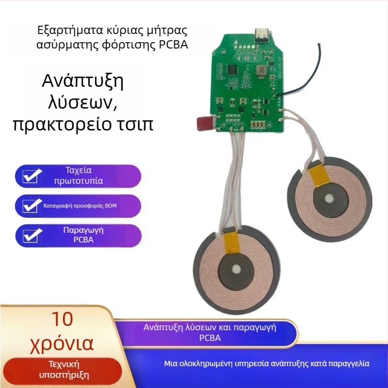 Επιφάνεια ποντικιού με ασύρματη φόρτιση PCBA – ανάπτυξη και σχεδιασμός PCBA, άμεση ανίχνευση