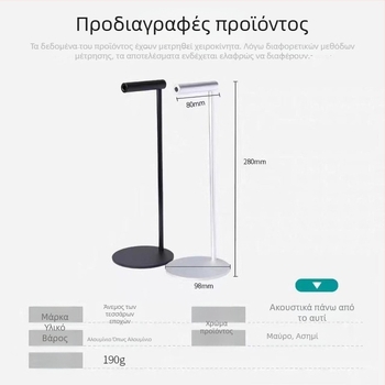 Αλουμινένιο στήριγμα ακουστικών για επιτραπέζια χρήση; χωρίς διάτρηση; βάρος 190 g; μοντέλο: μεταλλικό στήριγμα ακουστικών.
