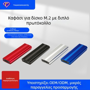 Εξωτερική θήκη SSD M.2 NGFF/NVMe με USB-C, διπλό πρωτόκολλο, υποστηρίζει έως 2 TB, περίβλημα από κράμα αλουμινίου + ABS, θύρα USB-C, ταχύτητες μεταφοράς έως 10 Gbps
