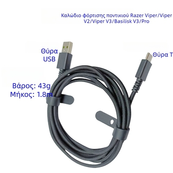Razer καλώδιο φόρτισης για ποντίκι Viper V2/V3 και Basilisk V3 Pro — πυρήνας από γυμνό χαλκό, αγωγός από χαλκό χωρίς οξείδωση, ROHS, 43 g