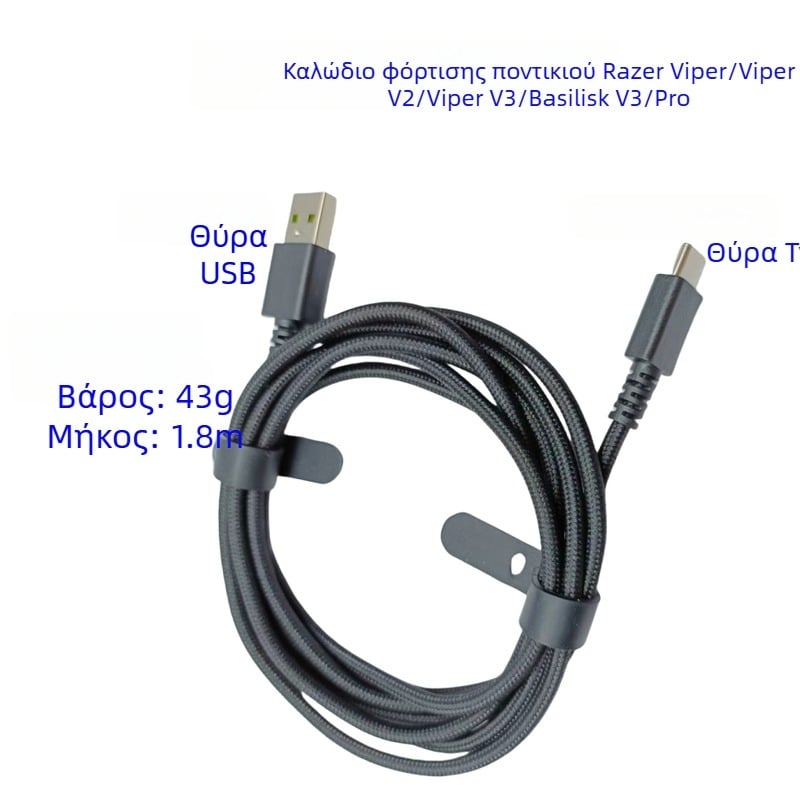 Razer καλώδιο φόρτισης για ποντίκι Viper V2/V3 και Basilisk V3 Pro — πυρήνας από γυμνό χαλκό, αγωγός από χαλκό χωρίς οξείδωση, ROHS, 43 g