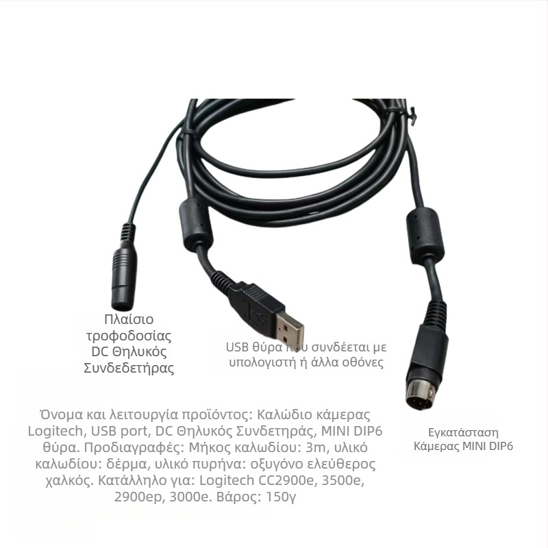 Καλώδιο κάμερας, 3 μ, συμβατό με CC2900e/3500e/2900ep/3000e, OEM