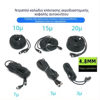 Καλώδιο επέκτασης κάμερας οπισθοπορείας φορτηγού, τετρακαναλικό AV βίντεο, 3 μ., καθαρός χαλκός, διπλή θωράκιση, 12–36V