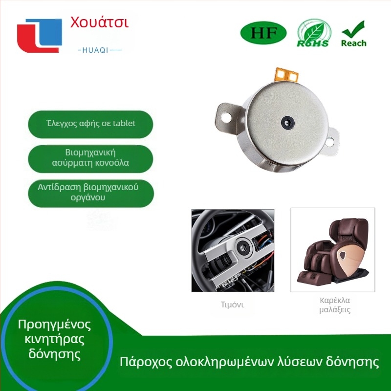 Μοτέρ brushless Huaqi, μικρο μοτέρ, RoHS πιστοποιημένο, 3C τάση κάτω από 36 (Μάρκα: Huaqi; Πιστοποίηση: RoHS; Τάση: <36; Τύπος κινητήρα: μικρο μοτέρ)