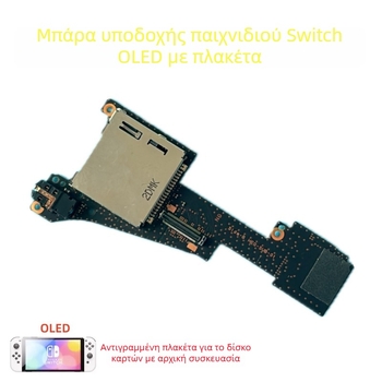 Πίνακας υποδοχής καρτών Switch OLED με διεπαφή Socket, υλικό FPC, αυθεντικό λογισμικό παιχνιδιών