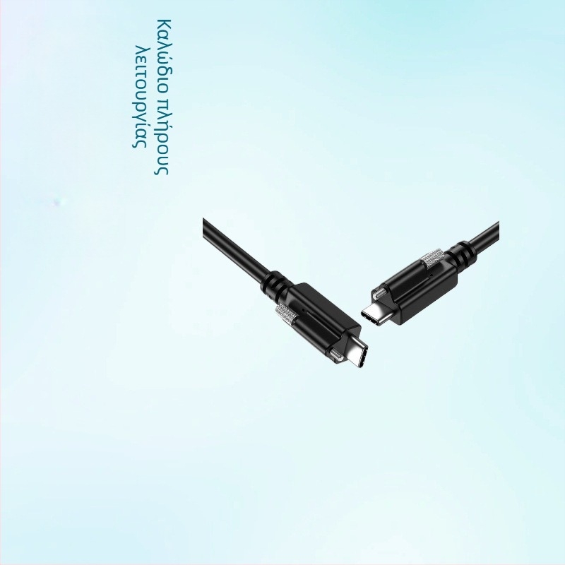 Καλώδιο βίντεο USB 3.2 Type-C για βιομηχανική κάμερα, διπλού άκρου με στερέωση με μία βίδα, μεταφορά 20 Gbps