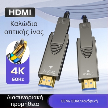 Καλώδιο HDMI οπτικής ίνας 2.0 με αποσπώμενο διαχωριστικό σχεδιασμό για οικιακό κινηματογράφο