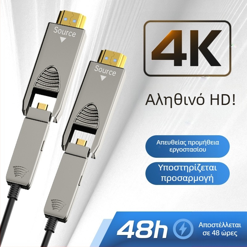 Καλώδιο HDMI οπτικής ίνας 2.0 με αποσπώμενο διαχωριστικό σχεδιασμό για οικιακό κινηματογράφο