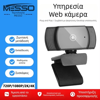 Κάμερα web για υπολογιστή, 1080P/2K/4K, USB 2.0, σταθερή εστίαση, ενσωματωμένο μικρόφωνο, χωρίς οδηγούς