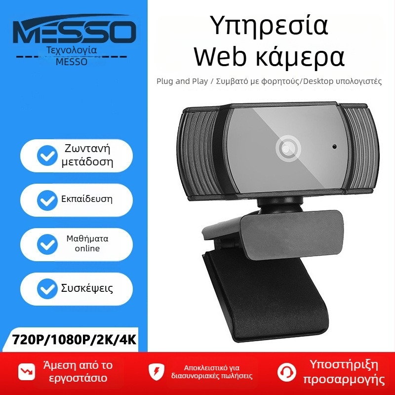 Κάμερα web για υπολογιστή, 1080P/2K/4K, USB 2.0, σταθερή εστίαση, ενσωματωμένο μικρόφωνο, χωρίς οδηγούς