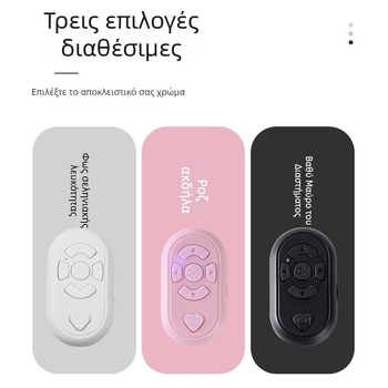S6 Bluetooth τηλεχειριστήριο για κινητό – επαναφορτιζόμενο, ABS + μαλακό σιλικόνη, Type-C διεπαφή, έλεγχος φωτογραφίας/βίντεο, συμβατό με Android και iOS