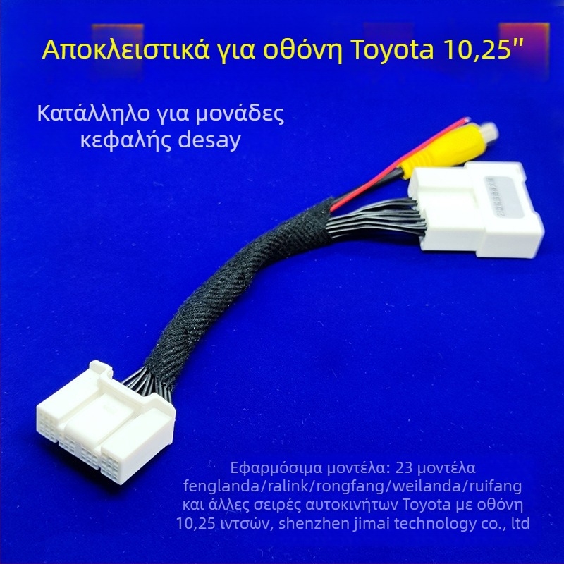 Καλώδιο προσαρμογής κάμερας οπισθοπορείας για οθόνη 10,25 ιντσών Toyota οχήματα