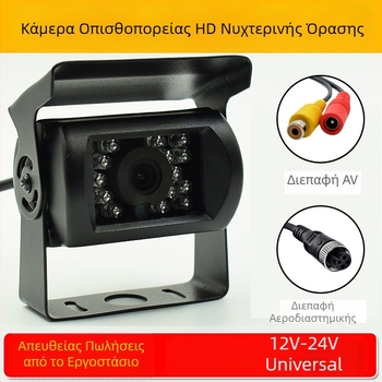 Κάμερα αυτοκινήτου γενικής χρήσης 12V/24V με φως, νυχτερινή όραση και ευρυγώνιο HD για αυτοκίνητα και φορτηγά – κάμερα οπισθοπορείας σε τυφλά σημεία