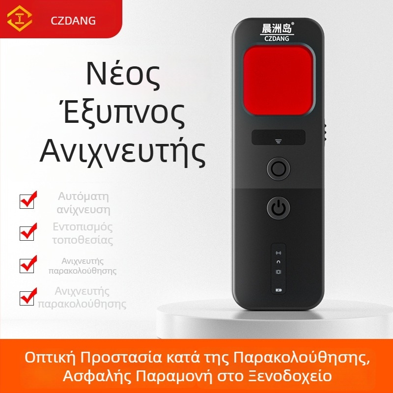 Ασύρματος ανιχνευτής για αποτροπή υποκλοπών και καμερών με υπέρυθρη ανίχνευση — εύρος 10 MHz–5 GHz, εμβέλεια 5 cm–10 m, 12V, ήχος και φως συναγερμού