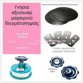 Μονάδα ζύγισης γραμμαρίων για δειγματοληψία με μαύρη φλάντζα, λεπίδα δειγματοληψίας, πλακέτα χειροκίνητης χάραξης, πλαστική λαβή, ψηφιακή ζυγαριά