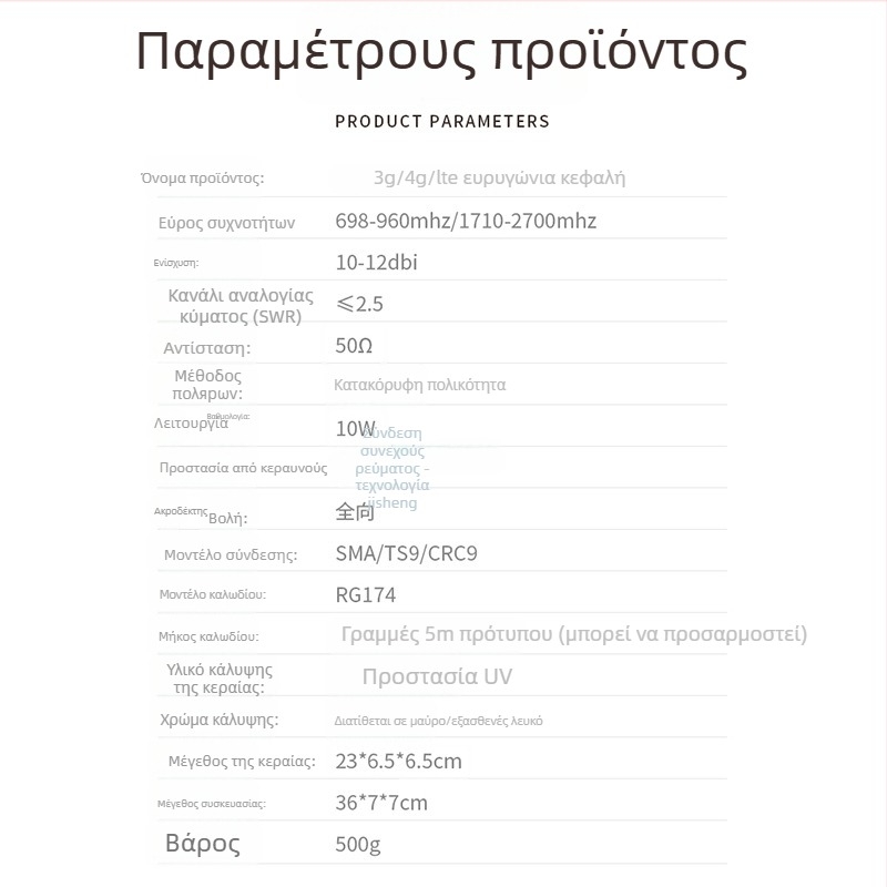 4G κεραία gun-barrel, εξωτερική κεραία omni για δρομολογητές και μόντεμ, εύρος συχνοτήτων 698-960/1710-2700 MHz, 50 Ω, VSWR ≤ 2.5, 220 V