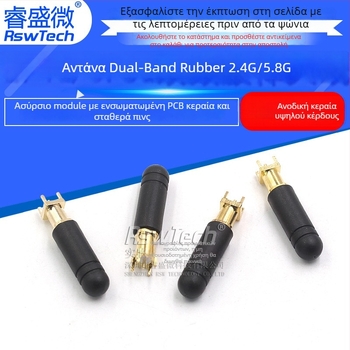 Αντένα 2.4G/5.8G διπλής ζώνης, εξωτερική SMA σύνδεση, 50 Ω, SWR ≤ 1.2, εύρος συχνοτήτων 2.4–5.8 GHz