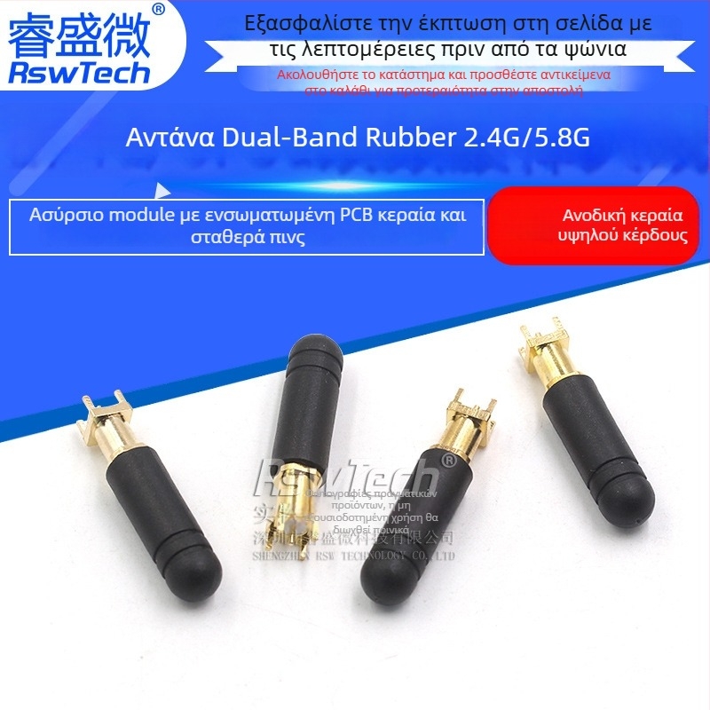 Αντένα 2.4G/5.8G διπλής ζώνης, εξωτερική SMA σύνδεση, 50 Ω, SWR ≤ 1.2, εύρος συχνοτήτων 2.4–5.8 GHz