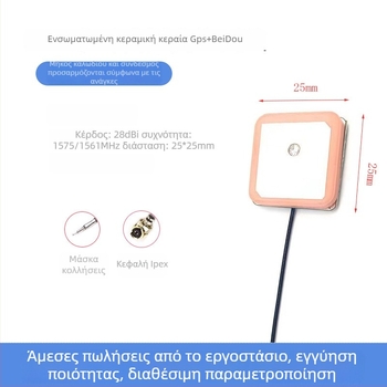YX-GPS + BD κεραμική κεραία – GPS BeiDou διπλής λειτουργίας ενεργή κεραία με ενσωματωμένη κεραία, 28 dB κέρδος, 1575 MHz, 50 Ω, SWR ≤ 1.5, 3–5 V