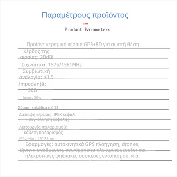 YX-GPS + BD κεραμική κεραία – GPS BeiDou διπλής λειτουργίας ενεργή κεραία με ενσωματωμένη κεραία, 28 dB κέρδος, 1575 MHz, 50 Ω, SWR ≤ 1.5, 3–5 V