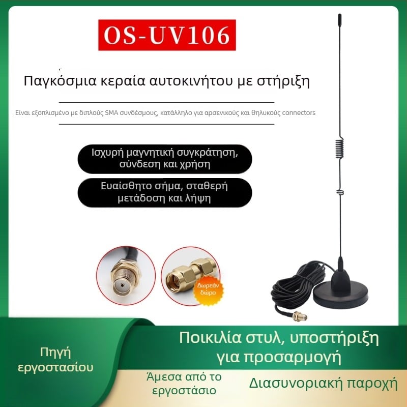 Κεραία Walkie-Talkie, εξωτερική μικρή για αυτοκίνητο και οικία, 3.0 dBi, 118/144/435 MHz, 50 Ω, SWR ≤1.5, 5 V, OS-UV106, New Hongyu