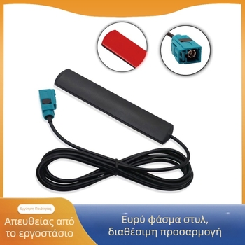 Κεραία patch GSM/4G, 5 dB, 50 Ω, εύρος συχνοτήτων 824–2170 MHz, VSWR ≤1.5, 5 V, FAKRA σύνδεσμος, με κόλλα 3M