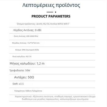 Κεραία 5G/4G, συμβατή με WiFi 6/7, για δρομολογητές και κάρτες δικτύου, πτυσσόμενη