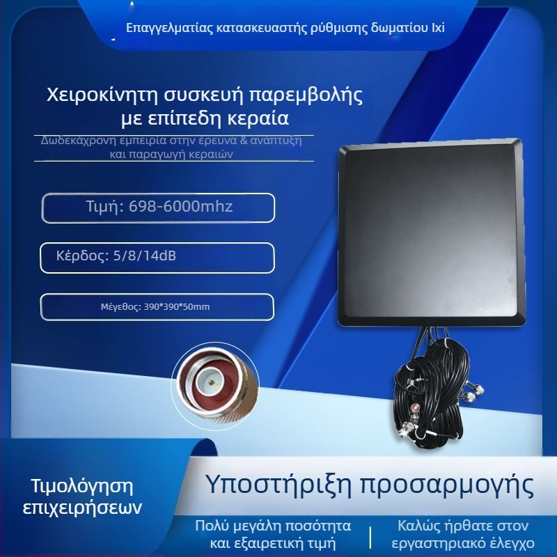Πολυθύρων κατευθυνόμενη επίπεδη κεραία 900 MHz / 1,5 GHz / 2,4 GHz / 5,8 GHz