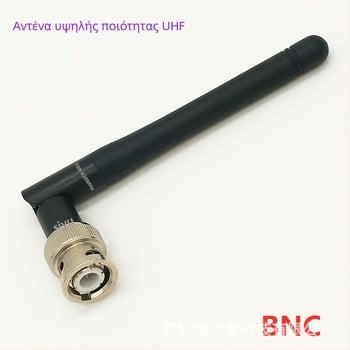 Siyu UHF(BNC) κεραία για ασύρματο μικρόφωνο, 780–830 MHz, 50 Ω, SWR ≤1.5, Κέρδος 3, BNC συνδετήρας