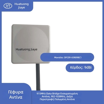 Ενσωματωμένη κεραία ψηφιακού μεταγωγέα μετάδοσης, 902-928 MHz, δεξιά κυκλική πολικότητα, κέρδος 9 dBi, 50 Ω, SWR ≤ 1,3