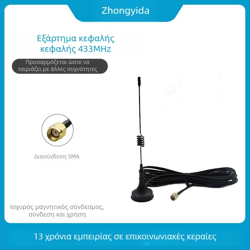 Αντέννα με βεντούζα 433 MHz για IoT μονάδα 4G/5G, ενίσχυση 12 dB