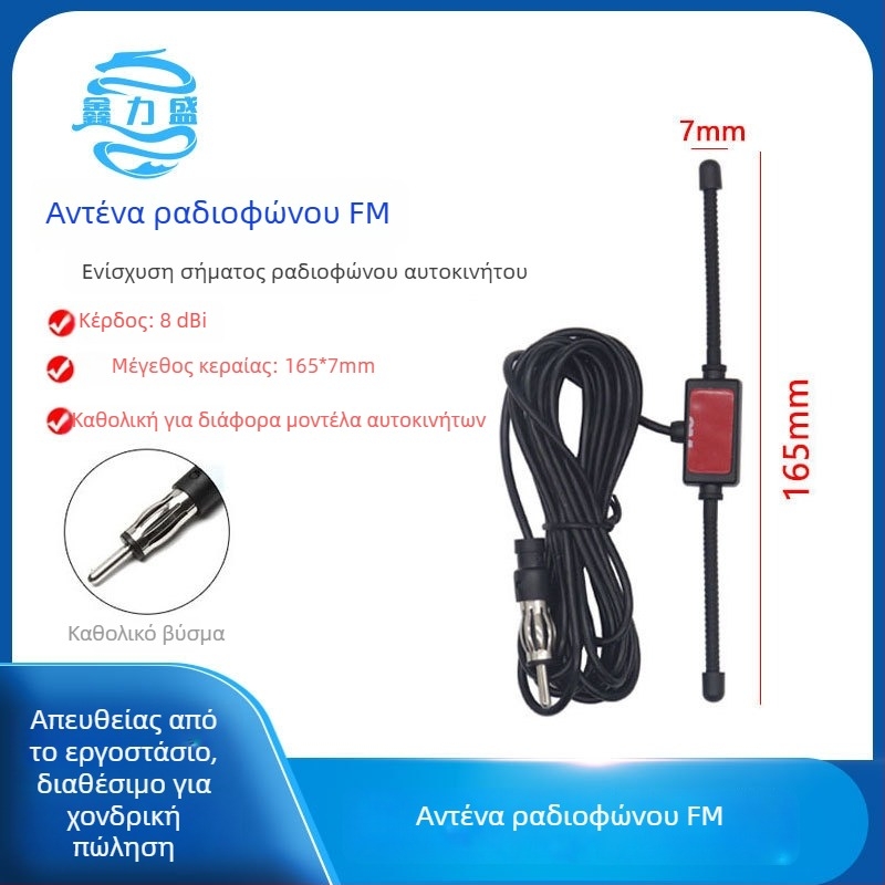 XLS-056 Αυτοκινητικό FM ραδιόφωνο δέκτης με κεραία patch σε μορφή κέρατος για ενίσχυση σήματος, 8 dBi, 50 Ω, 80–108 MHz