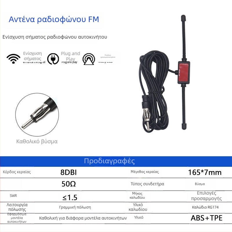 XLS-056 Αυτοκινητικό FM ραδιόφωνο δέκτης με κεραία patch σε μορφή κέρατος για ενίσχυση σήματος, 8 dBi, 50 Ω, 80–108 MHz