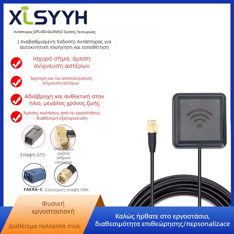 Ενεργή κεραία αυτοκινήτης δορυφορικής πλοήγησης XLS-012, τριών λειτουργιών Beidou/GPS/GLONASS, κέρδος 4.5/40 dBi, εύρος συχνοτήτων 1575.42/1561/1602.0 MHz