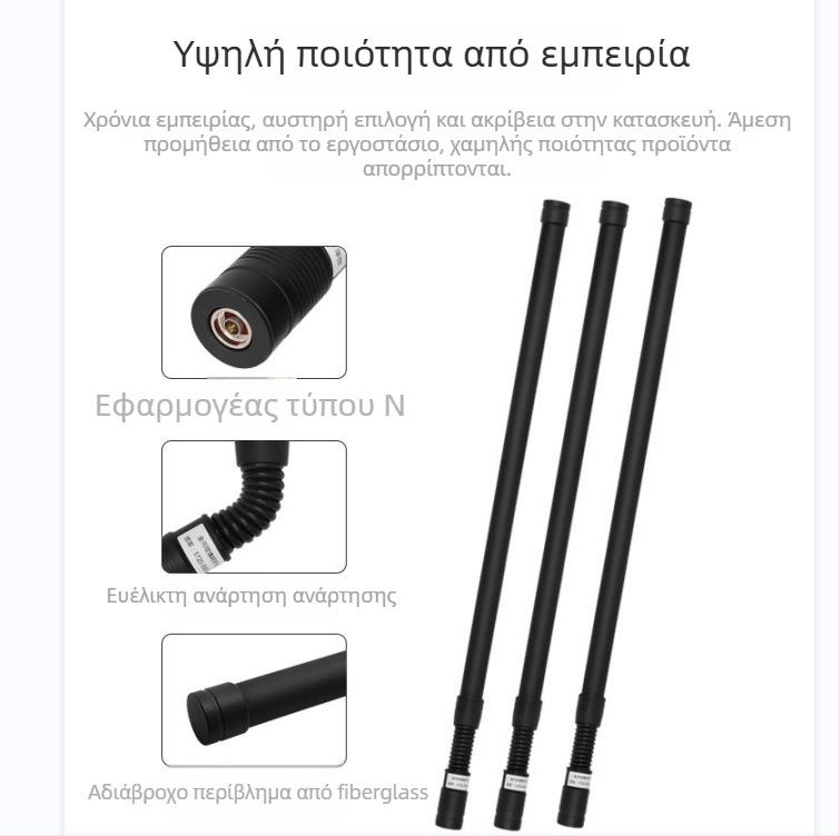 Ομνιδοκατευθυνόμενη κεραία από ινογυαλί 480–580 MHz, 3 dBi, N-type αρσενικός συνδετήρας, για υπαίθρια βάση